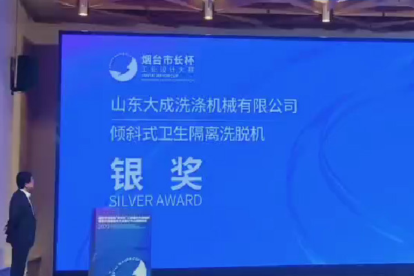 Shandong Dacheng won the Silver Award of the Fifth "Mayor Cup" Industrial Design Competition in Yantai City